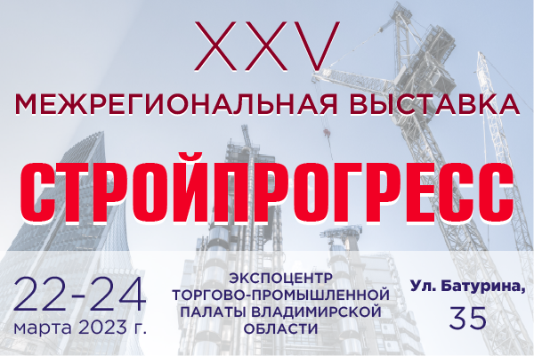 Продукция Kromwell на выставке «Стройпрогресс-2023» во Владимире